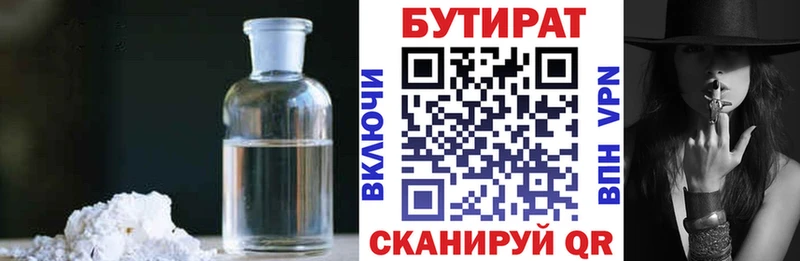 где продают   omg вход  Бутират BDO  Брянск 