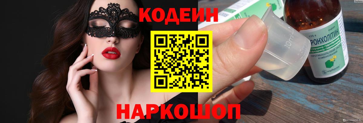 Кодеин Purple Drank  Кодеин Purple Drank  Вход с VPN  Брянск 