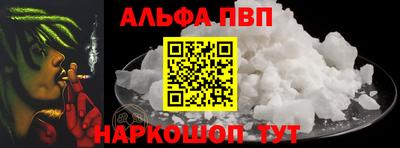 альфа пвп Долгопрудный