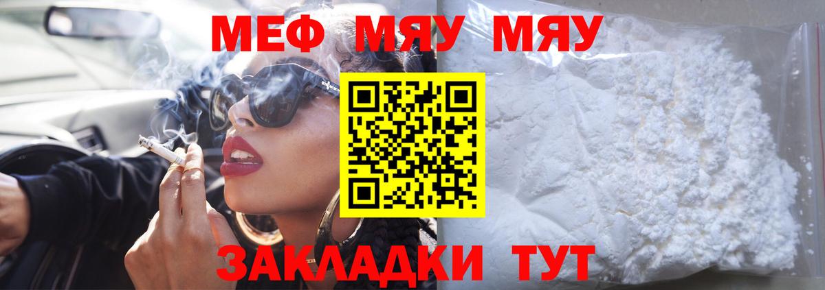 МЯУ-МЯУ кристаллы  Вход с VPN  Брянск  МЕФ  МЯУ-МЯУ кристаллы 