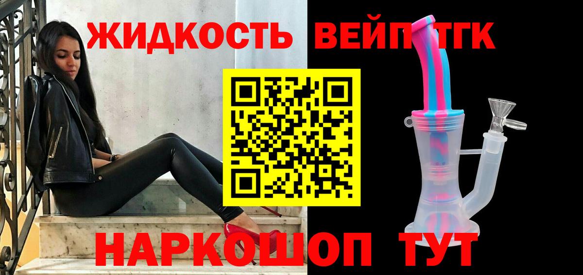 Брянск  ТГК вейп с тгк  Дистиллят ТГК вейп  Вход с VPN 